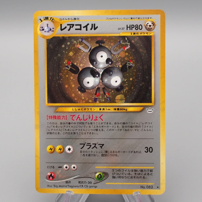 Pokemon Card Magneton Lv.37 No.082 Old Back Near MINT Japanese r903 Pokemon Card Magneton Lv.37 No.082 Old Back Near MINT Japanese r903