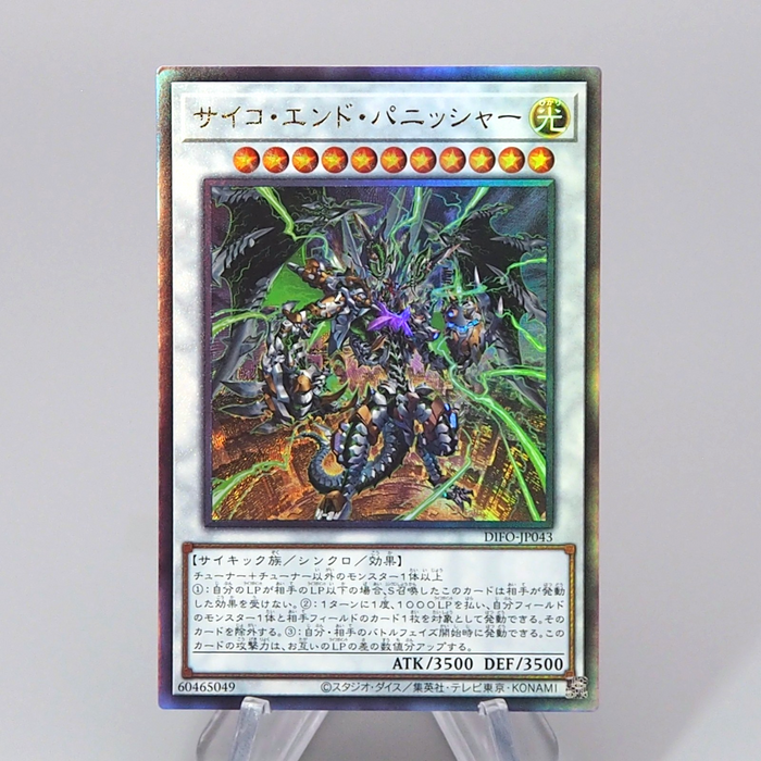 Yu-Gi-Oh Psychic End Punisher DIFO-JP043 Ultimate 2022 Japanese r644 | Merry Japanese TCG Shop
