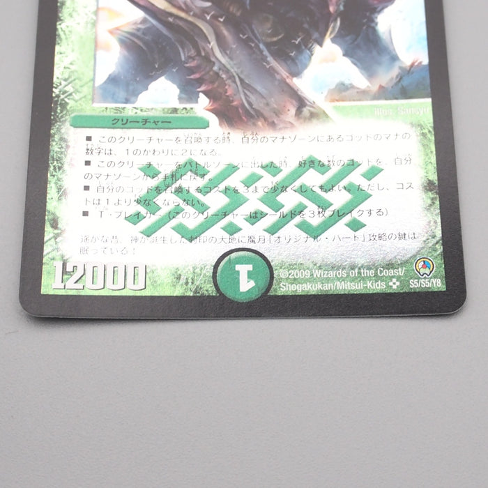 Duel Masters Heracles, Birther of Gods S5/S5/Y8 2009 MINT-NM Japanese r879 | Merry Japanese TCG Shop