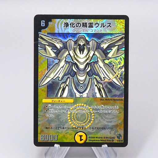 Duel Masters Urth, Purifying Elemental DMC-54 5/20 Super Rare 2009 Japanese r334 | Merry Japanese TCG Shop