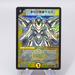 Duel Masters Urth, Purifying Elemental DMC-54 5/20 Super Rare 2009 Japanese r334 | Merry Japanese TCG Shop