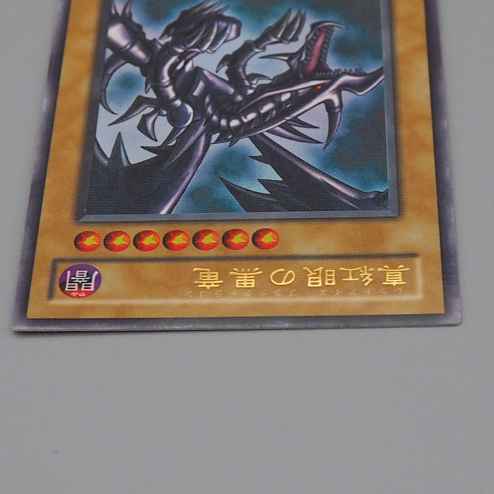 Yu-Gi-Oh Red Eyes Black Dragon PG-09 Ultra Parallel 2000 EX Japanese n516 | Merry Japanese TCG Shop