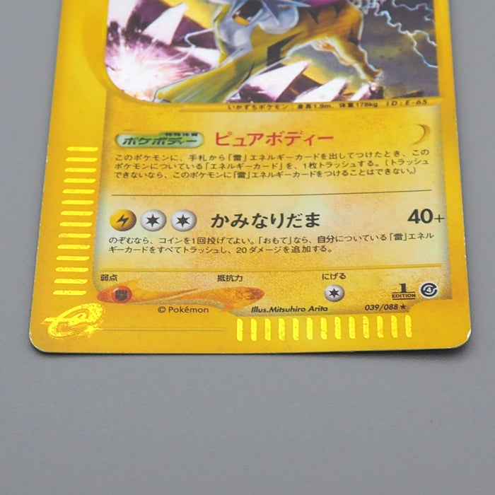 Pokemon Card E Raikou 039/088 Holo 1st Edition 2002 EX-VG Japanese r114 | Merry Japanese TCG Shop