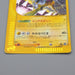 Pokemon Card E Raikou 039/088 Holo 1st Edition 2002 EX-VG Japanese r114 | Merry Japanese TCG Shop