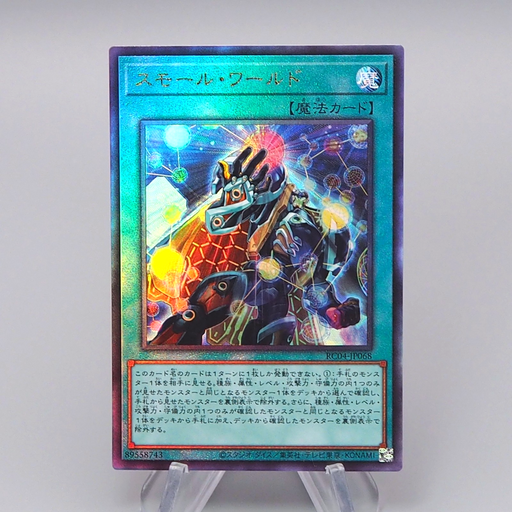 Yu-Gi-Oh Small World RC04-JP068 Ultimate Rare 2023 MINT Japanese q298