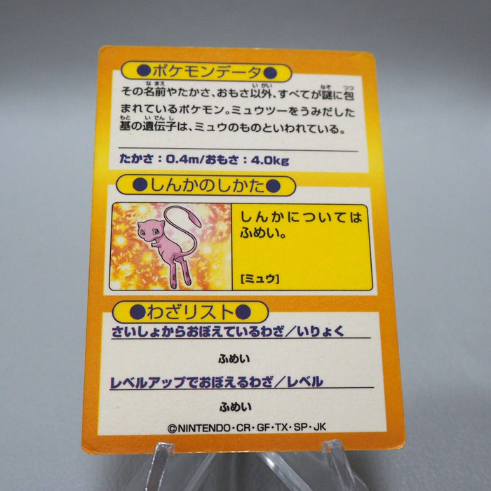 Pokemon Get Card Mew Gold Holo Meiji Nintendo Japanese i658 | Merry Japanese TCG Shop