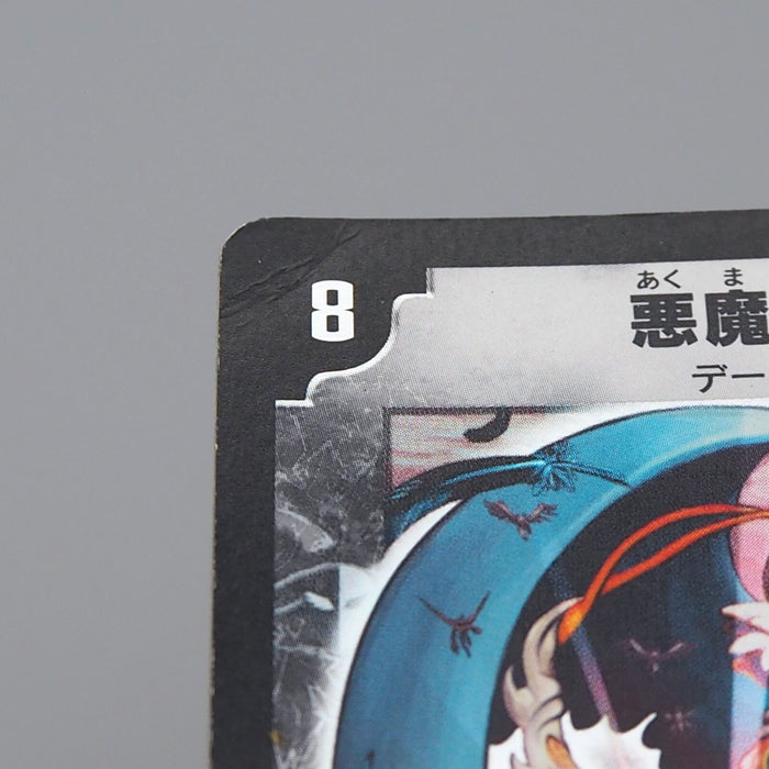 Duel Masters Ballom Master of Death DM-04 S3/S5 Super 2002 EX-VG Japanese n299 | Merry Japanese TCG Shop