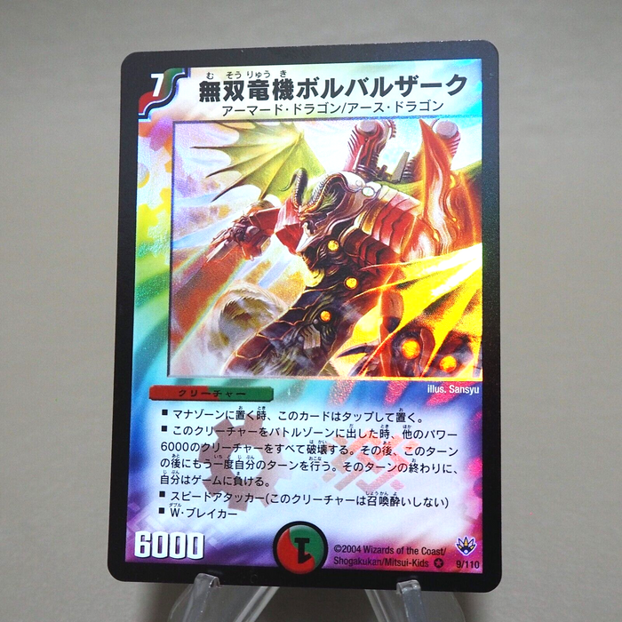 Duel Masters Bombazar Dragon of Destiny DM-10 9/110 2004 Near MINT Japanese k334 | Merry Japanese TCG Shop