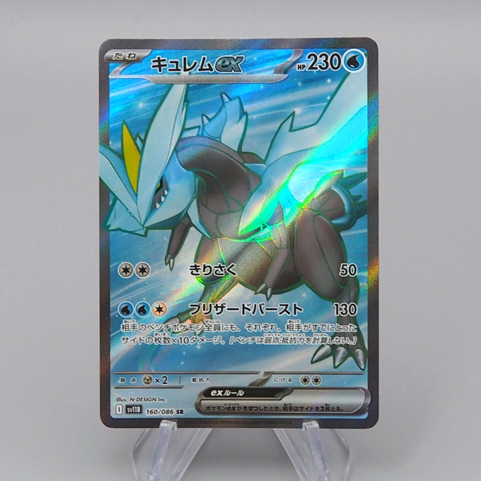 Pokemon Card Kyurem ex SV11B 160/086 SR 2025 NM Japanese r502 | Merry Japanese TCG Shop