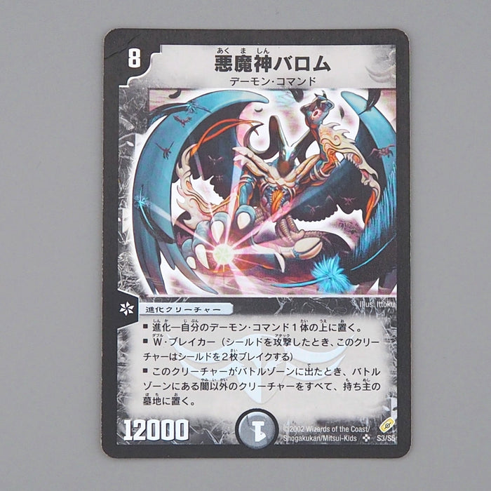 Duel Masters Ballom Master of Death DM-04 S3/S5 Super 2002 EX-VG Japanese n299 | Merry Japanese TCG Shop