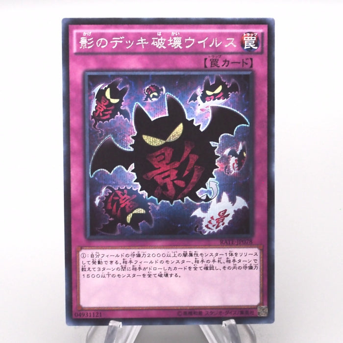 Yu-Gi-Oh Full Force Virus RATE-JP078 Secret Rare 2016 NM Japanese s375 | Merry Japanese TCG Shop