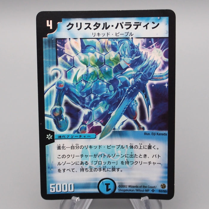 Duel Masters Crystal Paladin DM-02 S2/S5 Super Rare 2002 EX-VG Japanese s073 | Merry Japanese TCG Shop