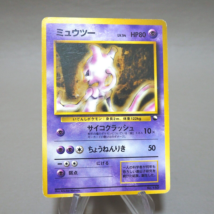 Pokemon Card Mewtwo No.150 Old Back Promo EX-VG Japanese k383