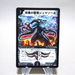 Duel Masters Jumasol, Bloodcurdling Fuuma DM-21 S3/S5 SR 2006 NM Japanese k372 | Merry Japanese TCG Shop