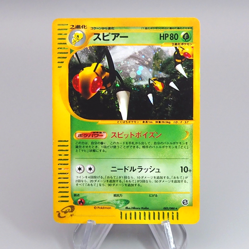 Pokemon Card E Beedrill 005/088 Holo Rare Excellent Japanese q505 | Merry Japanese TCG Shop