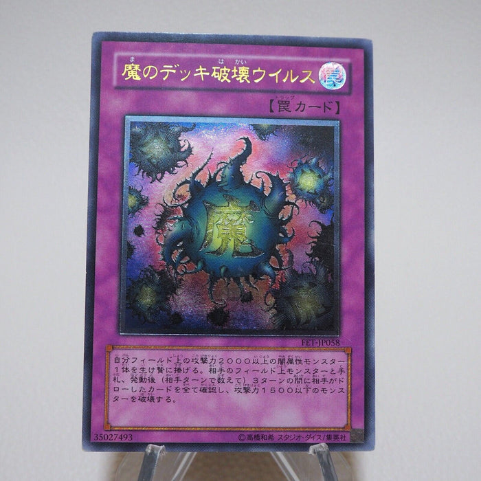 Yu-Gi-Oh Deck Devastation Virus FET-JP058 Ultimate Rare NM-EX Japanese j936 | Merry Japanese TCG Shop