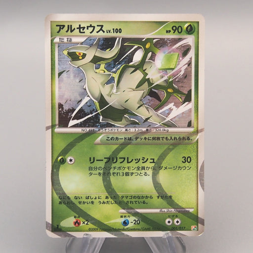 arceus 2009 pokemon card Pokemon Card Arceus Lv.100 Pt 005/017 Holo Rare 2009 Excellent Japanes