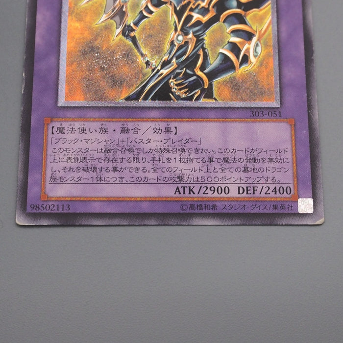 Yu-Gi-Oh yugioh Dark Paladin 303-051 Ultimate Rare 2002 VG Japanese s294 | Merry Japanese TCG Shop