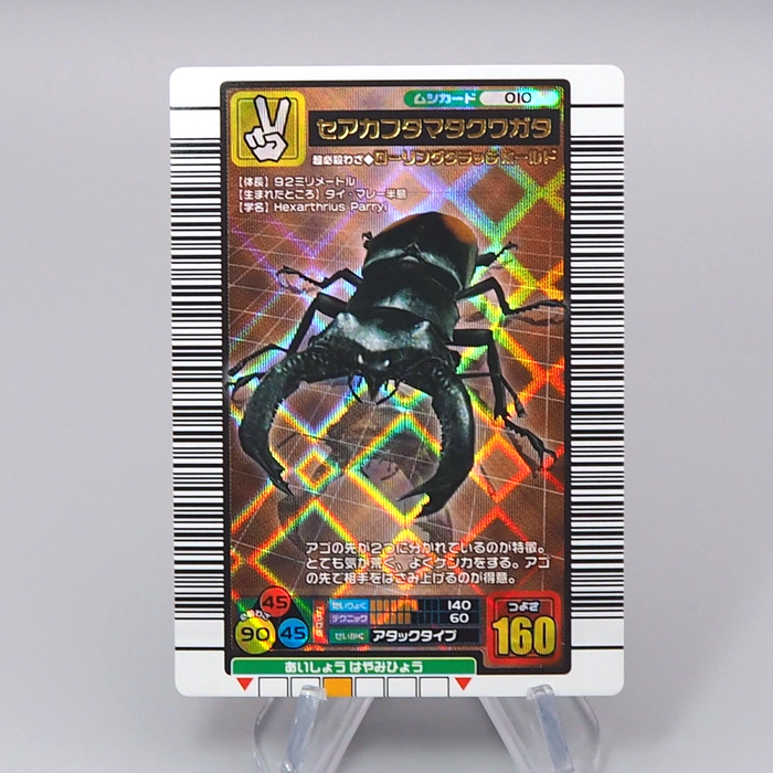 Mushiking Hexarthrius parryi Mushi Card 010 Holo 2003 NM Japanese r351 | Merry Japanese TCG Shop