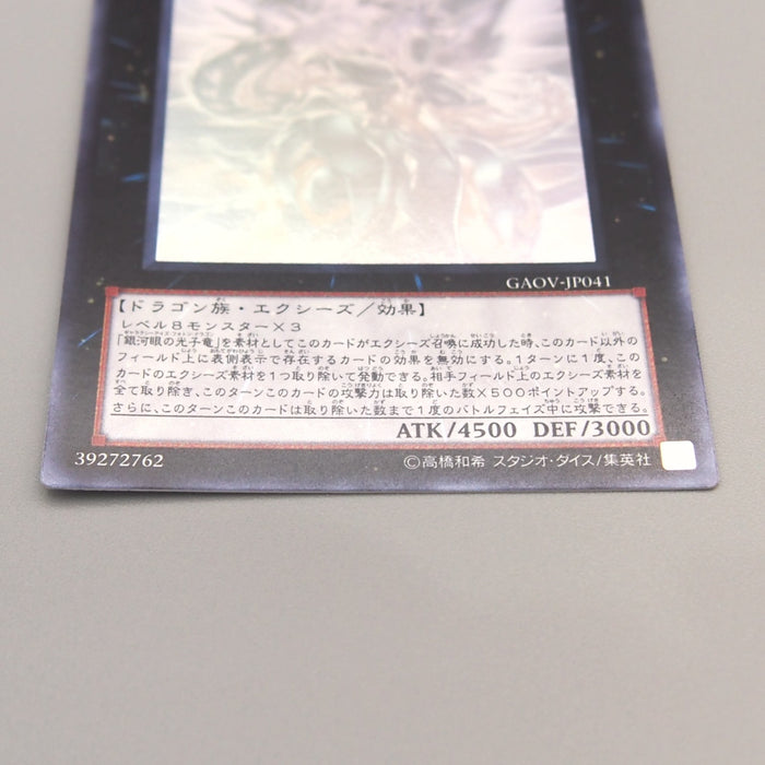 Yu-Gi-Oh Neo Galaxy-Eyes Photon Dragon GAOV-JP041 Ghost MINT-NM Japanese u049 | Merry Japanese TCG Shop