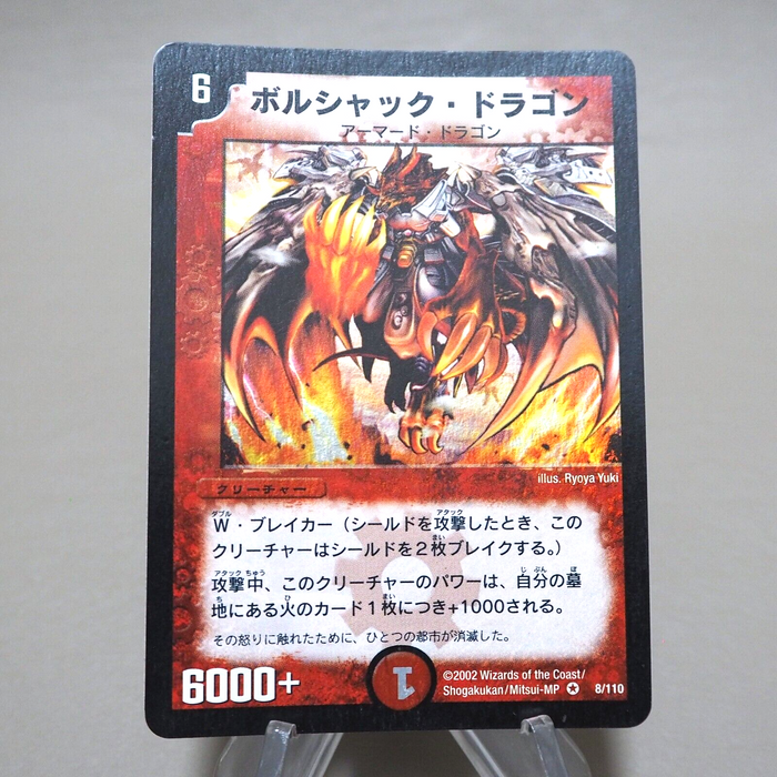 Duel Masters Bolshack Dragon DM-01 8/110 Very Rare 2002 EX-VG Japanese k339 | Merry Japanese TCG Shop