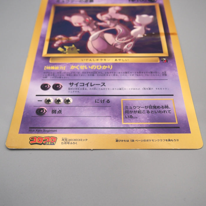 Pokemon Card Mewtwo Strikes Back Corocoro Movie Promo JUMBO VG Japanese JB154 | Merry Japanese TCG Shop