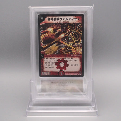 Duel Masters ARS9 Armored Blaster Valdios DM-18 S7/S10 Super PSA Japanese PS655 | Merry Japanese TCG Shop