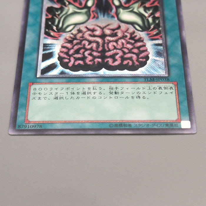 Yu-Gi-Oh Brain Control TLM-JP038 Ultimate Rare 2005 NM-EX Japanese u196 | Merry Japanese TCG Shop
