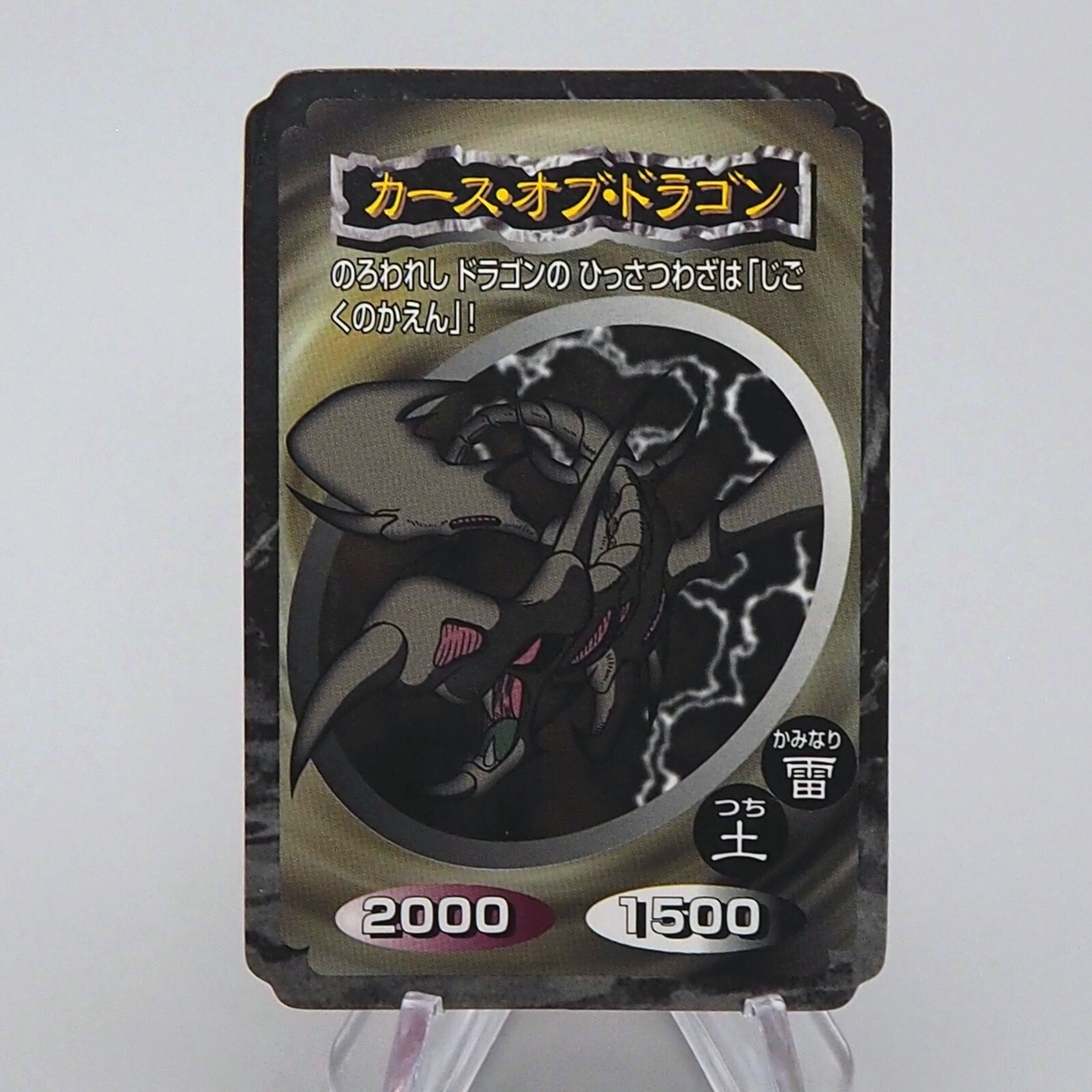 Yu-Gi-Oh yugioh Toei Top Curse of Dragon Initial 1998 EX Japanese n913