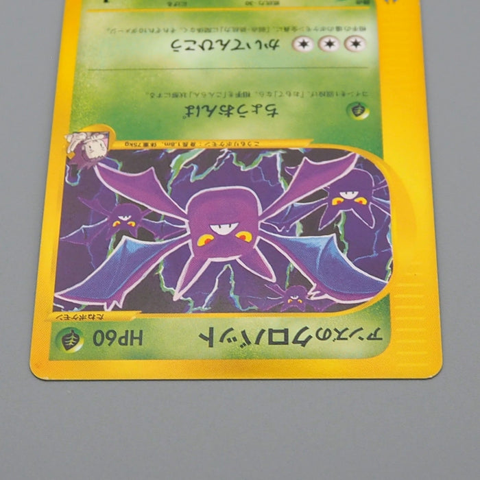 Pokemon Card Janine's Crobat 066/141 Common Near MINT-Excellent Japanese q492 | Merry Japanese TCG Shop