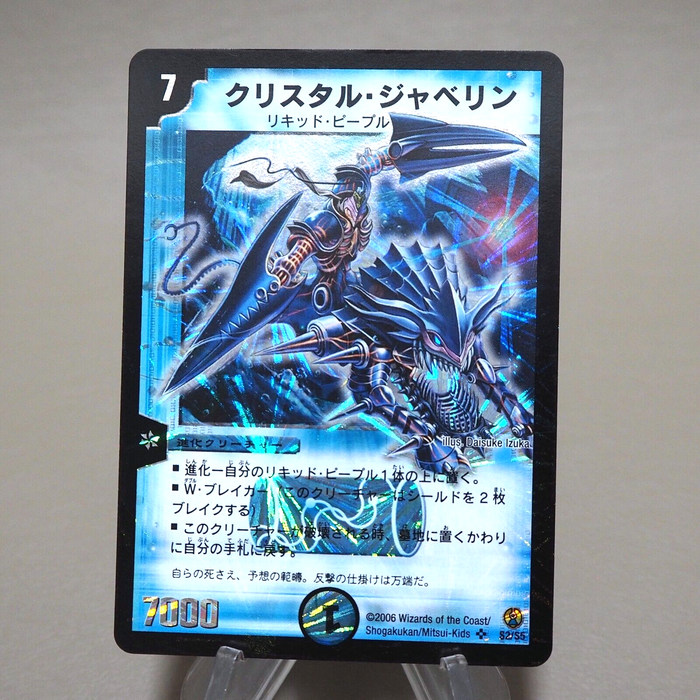 Duel Masters Crystal Jouster DMC-27 S2/S5 Super 2006 NM-EX Japanese k303 | Merry Japanese TCG Shop