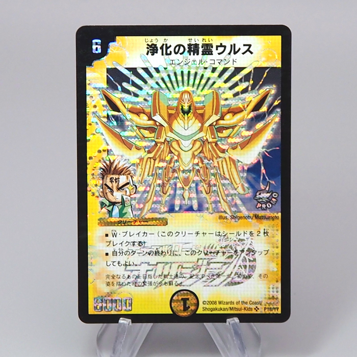 Duel Masters Urth, Purifying Elemental P18/Y7 Promo Super 2008 Japanese r617 | Merry Japanese TCG Shop