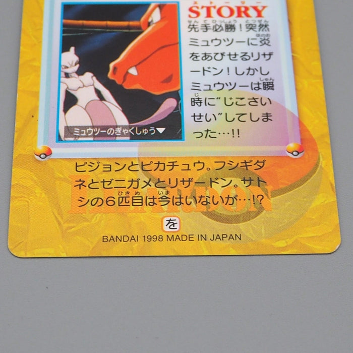 Pokemon Card Charizard Mewtwo BANDAI Carddass Movie 12 1998 EX-VG Japanese n549 | Merry Japanese TCG Shop