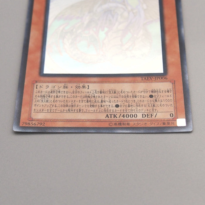 Yu-Gi-Oh Rainbow Dragon TAEV-JP006 Ghost Rare 2007 NM-EX Japanese u227 | Merry Japanese TCG Shop