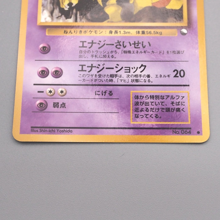 Pokemon Card Kadabra Lv.40 No.064 Old Back Nintedo 1997 Near MINT Japanese s464 | Merry Japanese TCG Shop