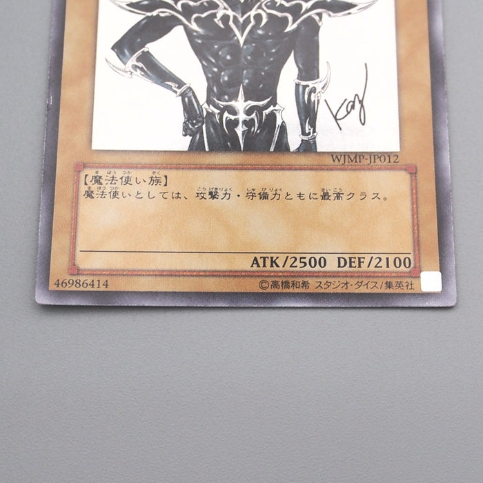 Yu-Gi-Oh Dark Magician WJMP-JP012 Ultra Promo 2008 NM-EX Japanese s435 | Merry Japanese TCG Shop