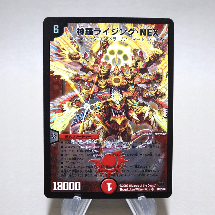 Duel Masters Rising NEX, the Enlightened DM-33 S4/S5/Y8 2009 NM-EX Japanese k359 | Merry Japanese TCG Shop