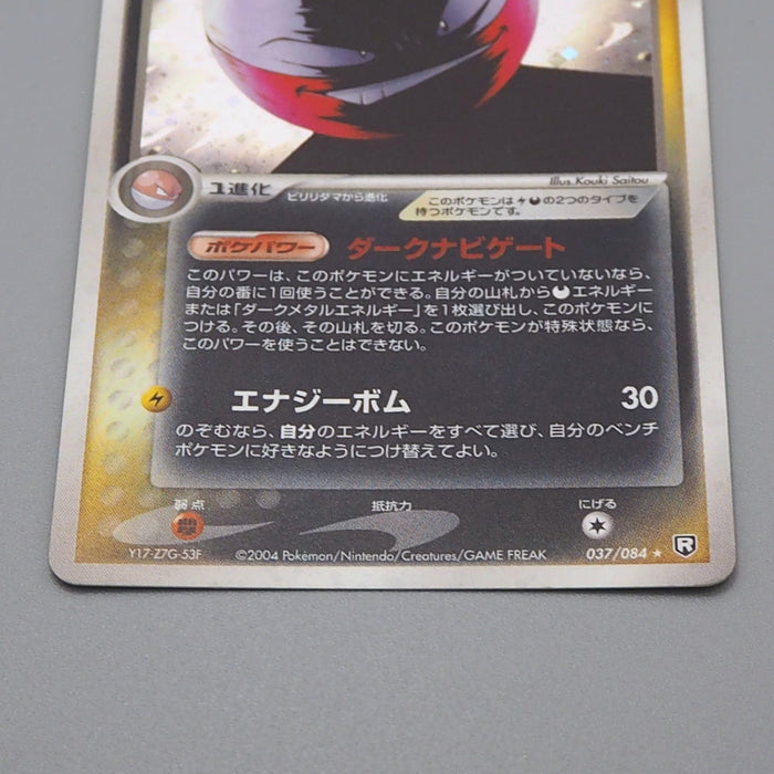 Pokemon Card Dark Electrode 037/084 Holo 2004 Japanese r109 | Merry Japanese TCG Shop