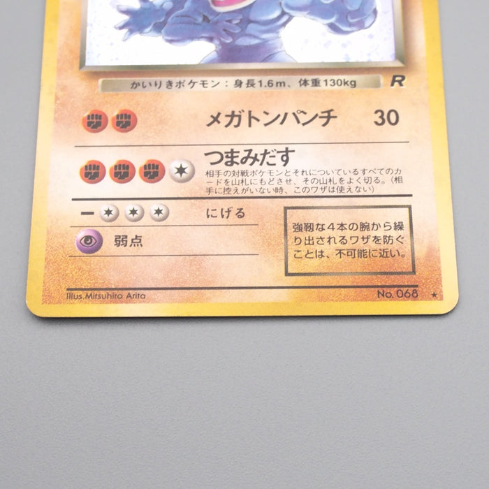 Pokemon Card Dark Machamp Lv.30 No.068 Old Back Holo NM Japanese r947 Pokemon Card Dark Machamp Lv.30 No.068 Old Back Holo NM Japanese r947
