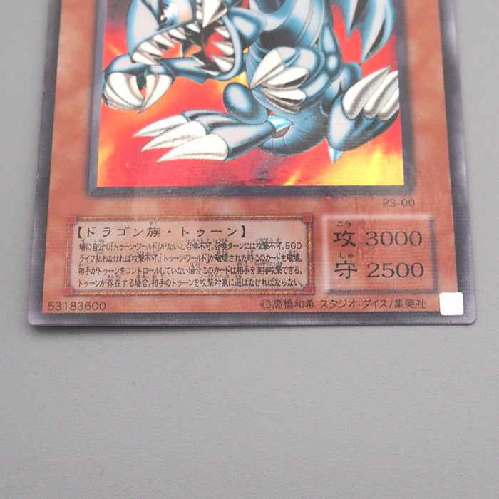 Yu-Gi-Oh Blue-Eyes Toon Dragon PS-00 Ultra Parallel Rare 2000 NM Japanese s778 | Merry Japanese TCG Shop