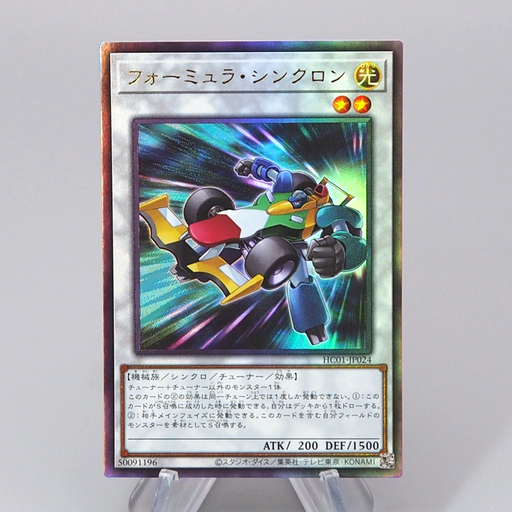 Yu-Gi-Oh Formula Synchron HC01-JP024 Ultimate Rare 2022 MINT Japanese r641 | Merry Japanese TCG Shop