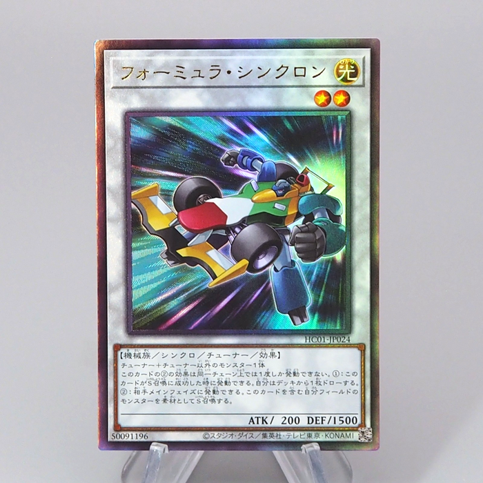 Yu-Gi-Oh Formula Synchron HC01-JP024 Ultimate Rare 2022 MINT Japanese r641 | Merry Japanese TCG Shop