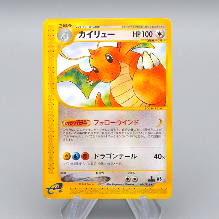 Pokemon Card E Dragonite 094/128 Common Near MINT Japanese q503 | Merry Japanese TCG Shop