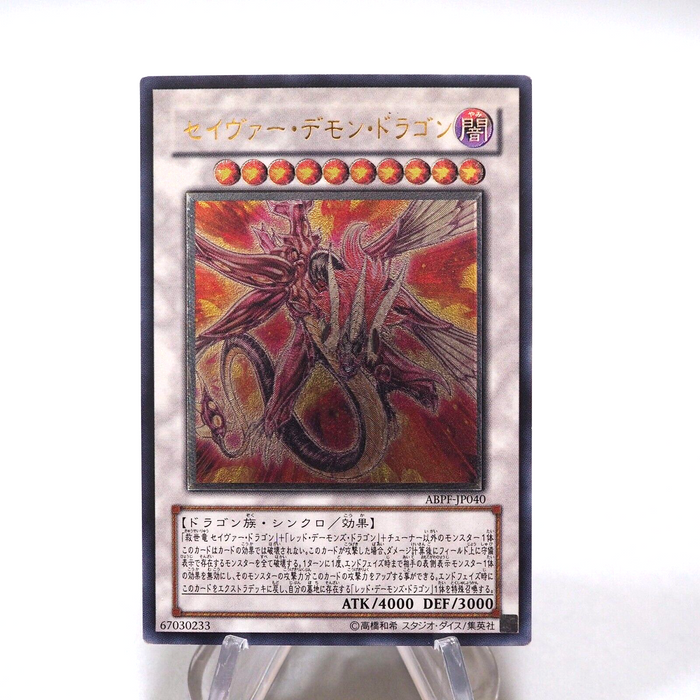 Yu-Gi-Oh yugioh Majestic Red Dragon ABPF-JP040 Ultimate Relief Japanese i366 | Merry Japanese TCG Shop