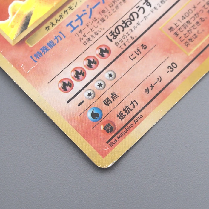 Pokemon Card Charizard Lv.76 No.006 Holo Old Back 1996 VG-G Japanese s701 | Merry Japanese TCG Shop