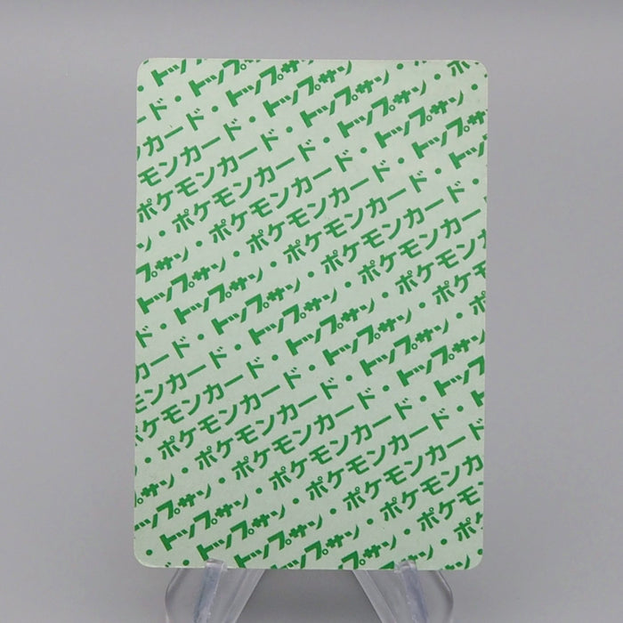 Pokemon Card Dratini No.147 Top Sun Green Back 1995 Excellent Japanese q916 | Merry Japanese TCG Shop