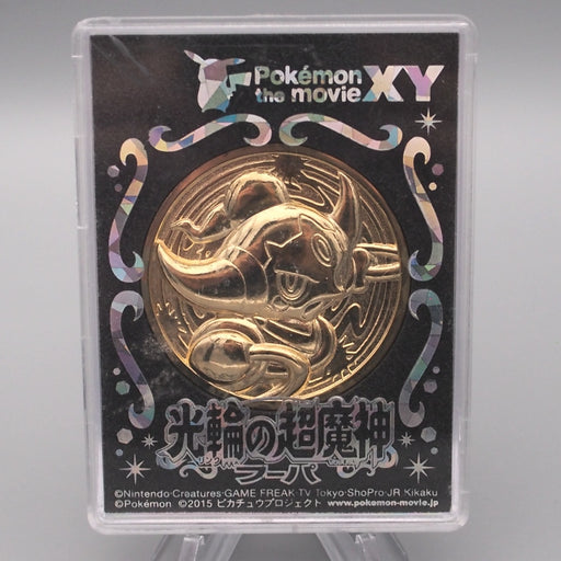 Pokemon Hoopa and the Clash of Ages Gold Medal Rayquaza Promo Japanese Pokemon Hoopa and the Clash of Ages Gold Medal Rayquaza Promo Japanese