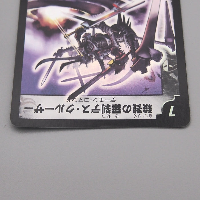 Duel Masters Death Cruzer, the Annihilator DM-05 S3/S5 Super NM-EX Japanese t299 | Merry Japanese TCG Shop