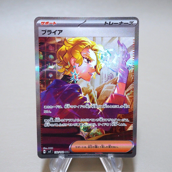 Pokemon Card Briar 132/102 SAR Holo Nintendo Near MINT Japanese k098 | Merry Japanese TCG Shop