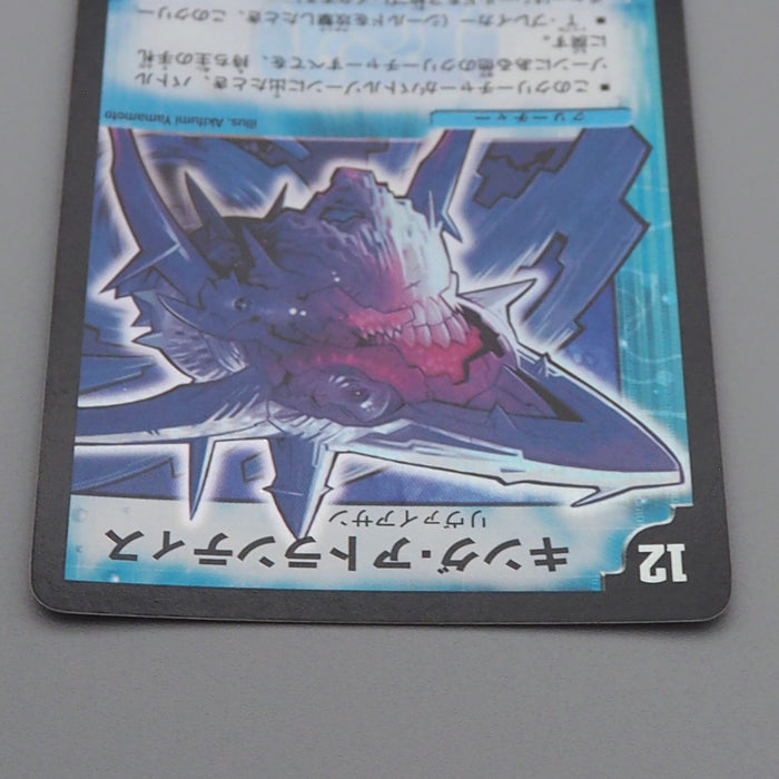 Duel Masters King Tsunami DM-05 S2/S5 Super Rare 2003 EX-VG Japanese r628 | Merry Japanese TCG Shop